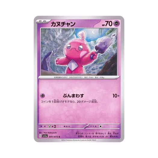 Pokemon TCG Tinkatink C Triplet Beat (Japanese Ver.)
