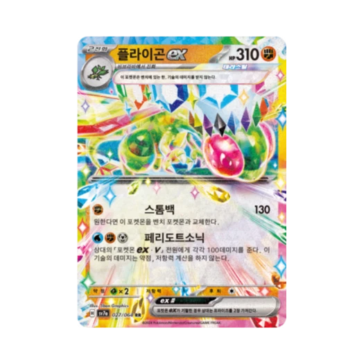 Pokemon TCG Flygon ex RR Paradise Dragona (Korean Ver.)