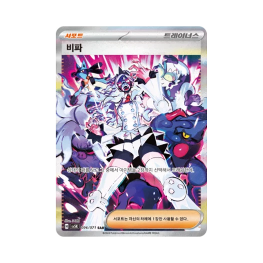 포켓몬 TCG 비파 SAR 와일드포스 (한글판) 카드 이미지