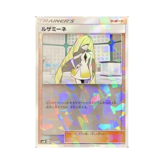 포켓몬 TCG 루자미네 미러 GX 울트라샤이니 (일어판)