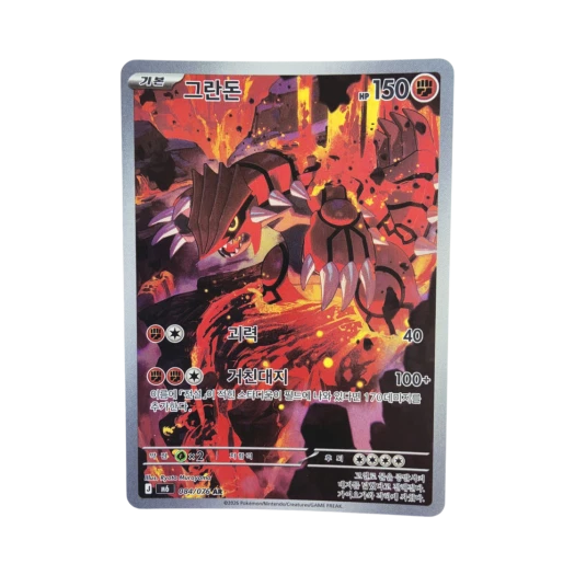 포켓몬 TCG 그란돈 AR 스톰에메랄다 (한글판)