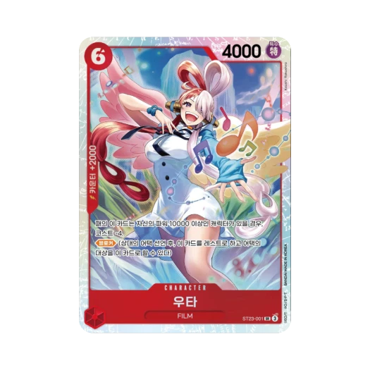 원피스 TCG 우타 SR ST23-001 스타트 덱 적 샹크스 (한글판) 카드 이미지