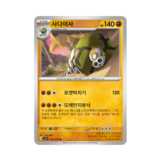 포켓몬 TCG 사다이사 U 스칼렛 ex (한글판) 카드 이미지
