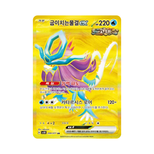Pokemon TCG Walking Wake ex UR Wild Force (Korean Ver.)