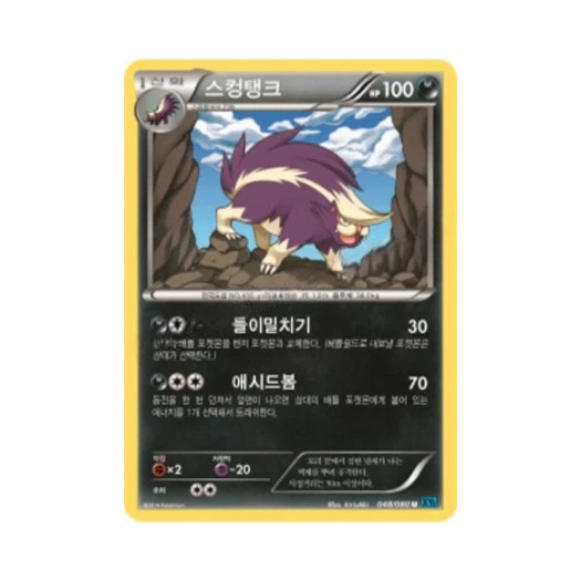 포켓몬 TCG 스컹탱크 U 와일드 블레이즈 (한글판)