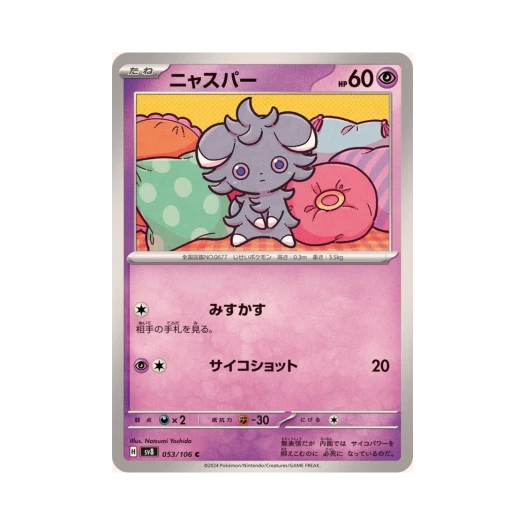 포켓몬 TCG 냐스퍼 C 초전브레이커 (일어판) 카드 이미지