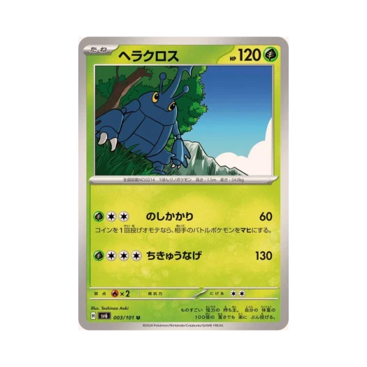 포켓몬 TCG 헤라크로스 U 변환의 가면 (일어판) 카드 이미지