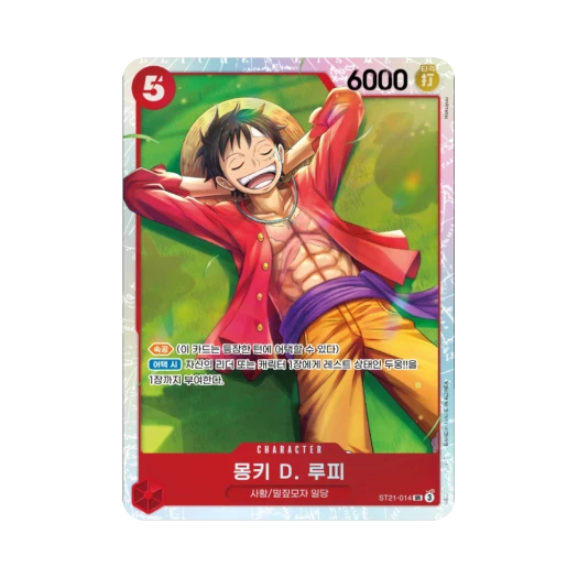 원피스 TCG 몽키 D. 루피 SR ST21-014 스타트 덱 기어5 (한글판) 카드 이미지