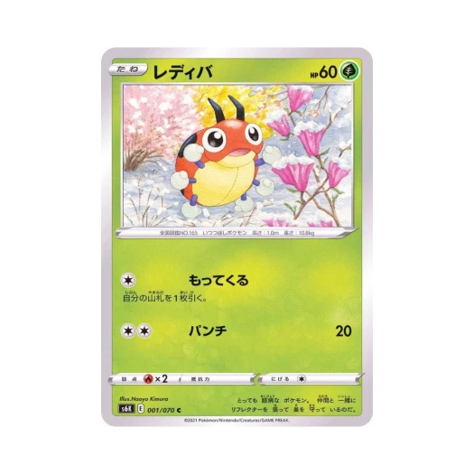 포켓몬 TCG 레디바 C 칠흑의 가이스트 (일어판)