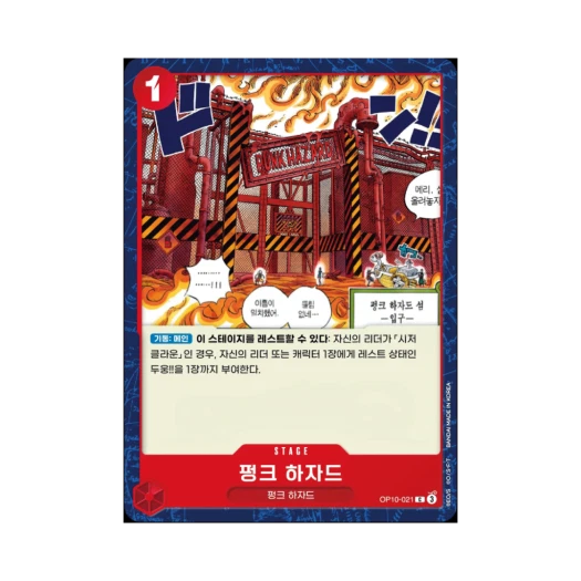 One Piece TCG Punk Hazard C OP10-021 Booster Pack Royal Blood (Korean Ver.)