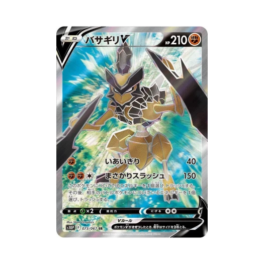 포켓몬 TCG 사마자르 V SR 스페이스 저글러 (일어판)