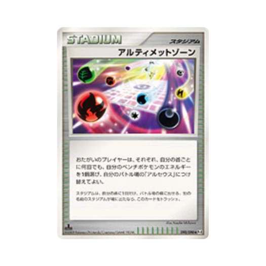 포켓몬 TCG 울티메이트존 U 어드벤트 오브 아르세우스 (일어판)