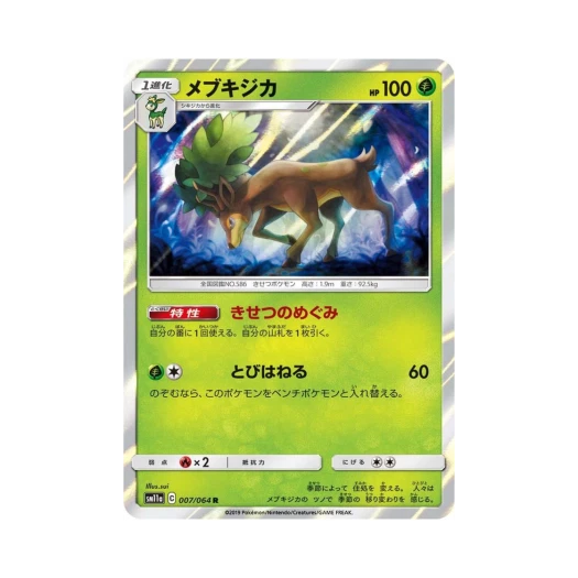 포켓몬 TCG 바라철록 R 리믹스바우트 (일어판)