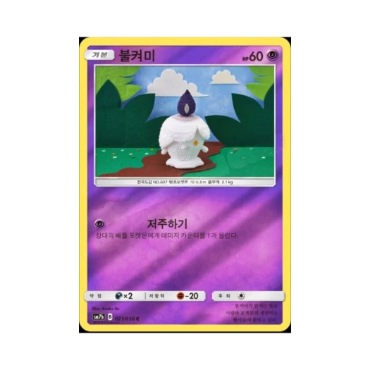 포켓몬 TCG 불켜미 C 미러 페어리라이즈 (한글판)