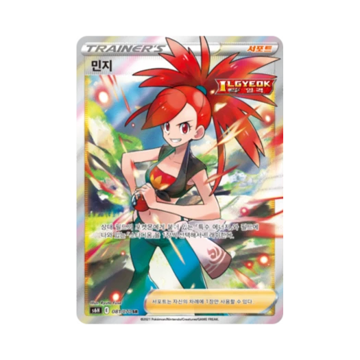 포켓몬 TCG 민지 SR 백은의 랜스 (한글판)