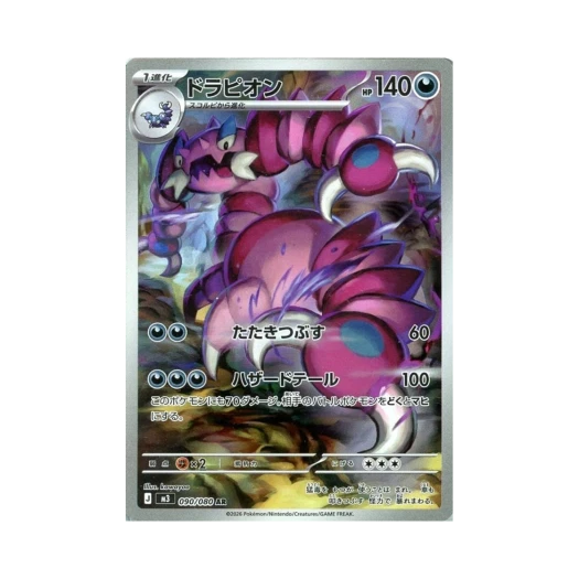 포켓몬 TCG 드래피온 AR 확장 팩 무니키스 제로 (일어판)