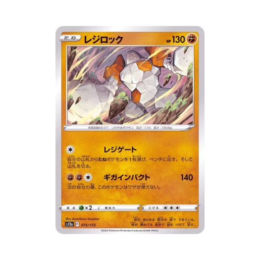 포켓몬 TCG 레지락 VSTAR 유니버스 (일어판)