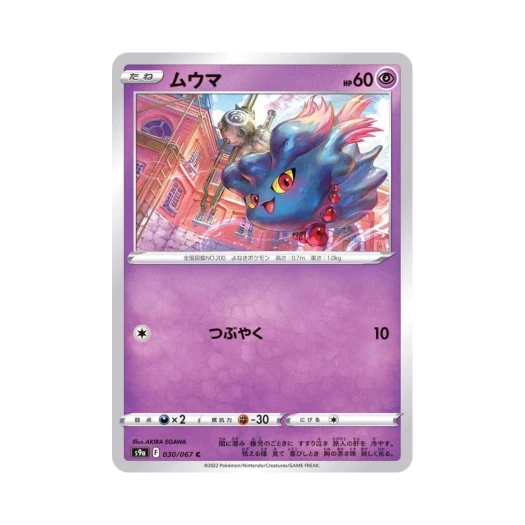 포켓몬 TCG 무우마 C 배틀리전 (일어판)