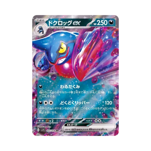 Pokemon TCG Toxicroak ex RR Scarlet ex (Japanese Ver.)