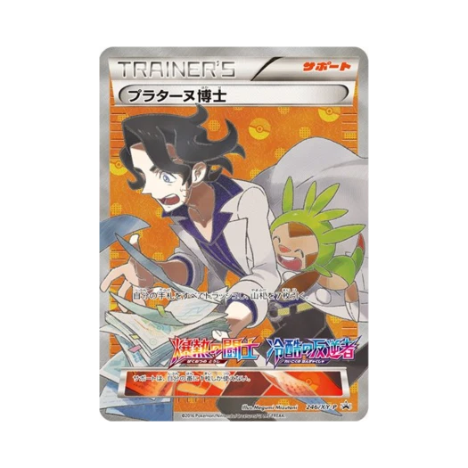 포켓몬 TCG 플라타느박사 P XY 프로모 카드 (일어판)