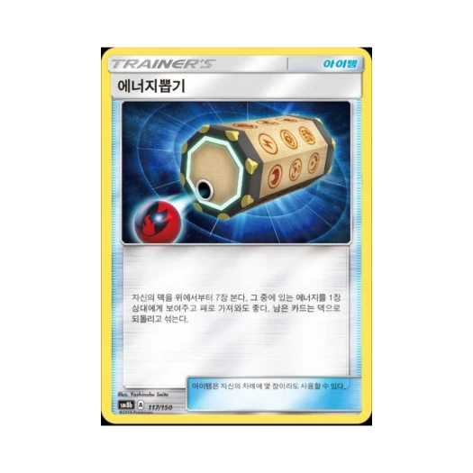 포켓몬 TCG 에너지뽑기 GX 울트라샤이니 (한글판)