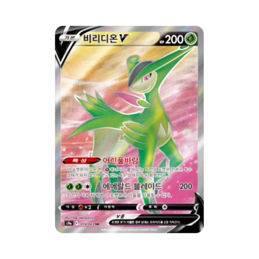 Pokemon TCG Virizion V SR Battle Region (Korean Ver.)