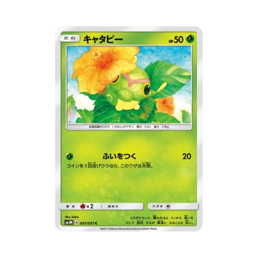 포켓몬 TCG 캐터피 C 빛을 삼킨 어둠 (일어판)