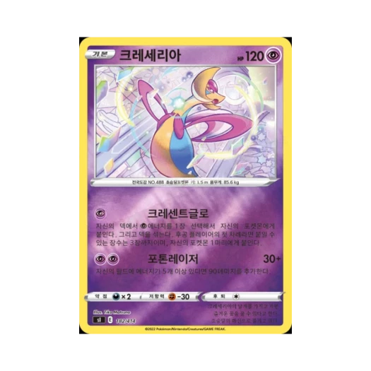 포켓몬 TCG 크레세리아 미러 소드&실드 스타트 덱 100 (한글판)