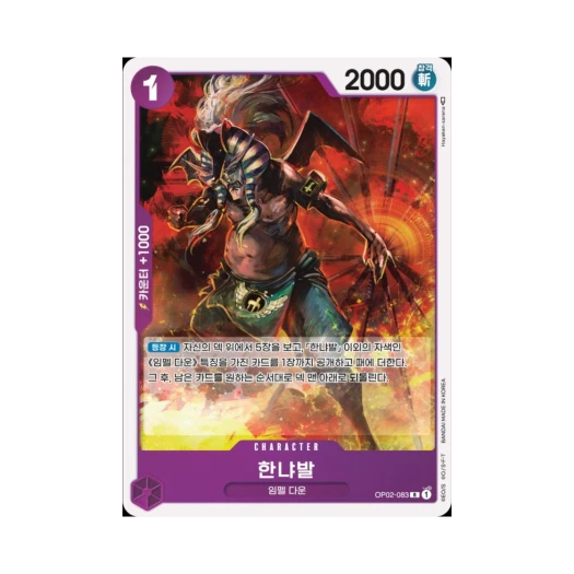One Piece TCG Hannyabal R OP02-083 Booster Pack Paramount War (Korean Ver.)