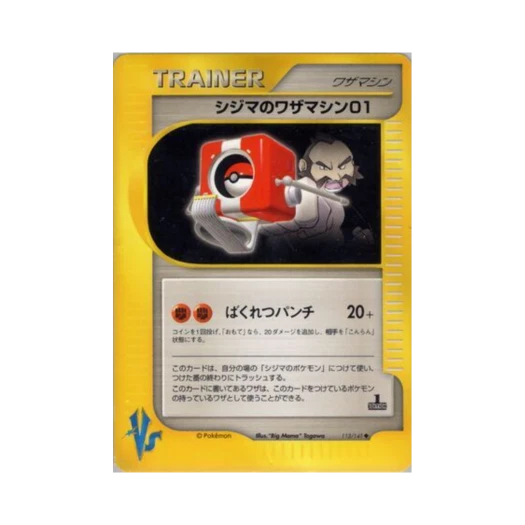 포켓몬 TCG 사도의 기술머신 01 U 포켓몬 VS 퍼스트 에디션 (일어판)