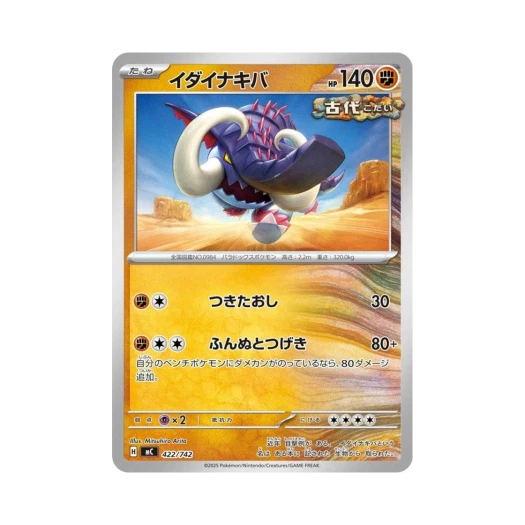 포켓몬 TCG 위대한엄니 스타트 덱 100 배틀 컬렉션 (일어판)