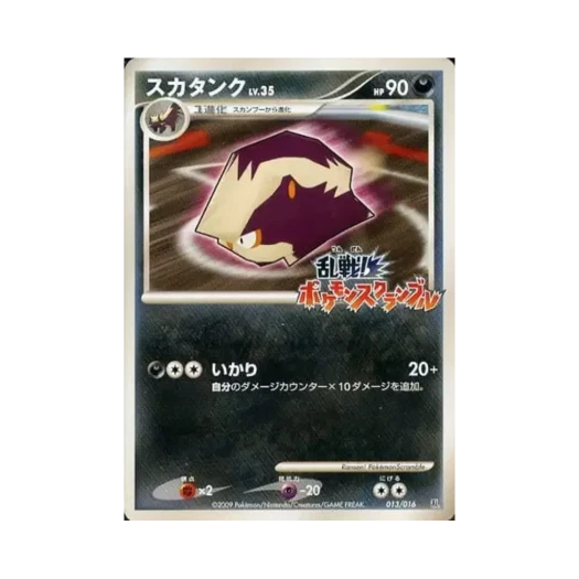 포켓몬 TCG 스컹탱크 난투! 포켓몬 스크램블 (일어판)