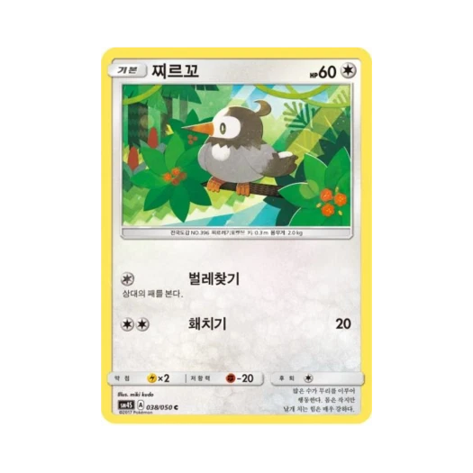Pokemon TCG Starly C Awakening Hero (Korean Ver.)