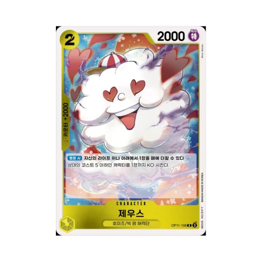원피스 TCG 제우스 R OP11-106 부스터 팩 신속의 권 (한글판)