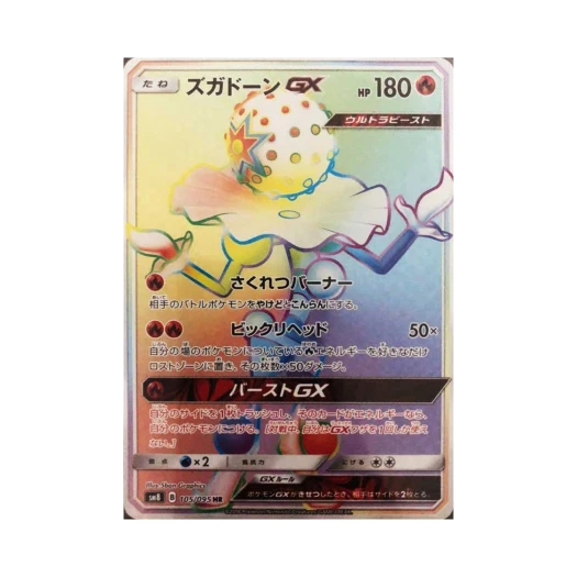 포켓몬 TCG 두파팡 GX HR 버스트임팩트 (일어판)