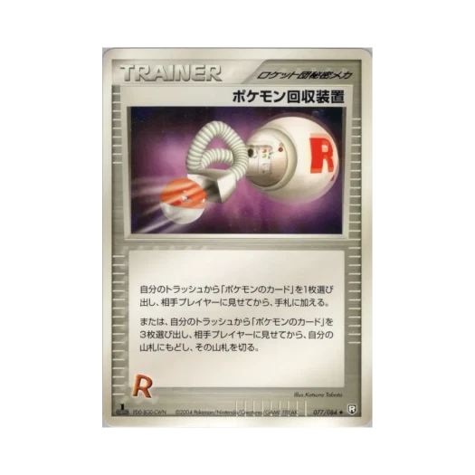 Pokemon TCG Pokemon Retriever U Team Rocket Strikes Back (Japanese Ver.)