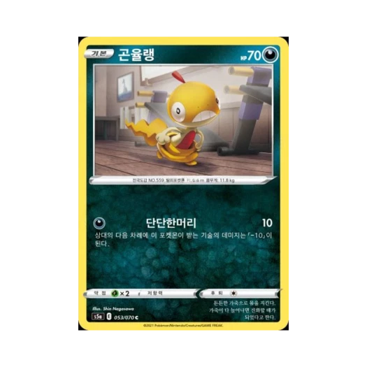 포켓몬 TCG 곤율랭 C 쌍벽의 파이터 (한글판)