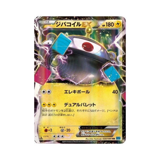 Pokemon TCG Magnezone ex RR Wild Blaze 1st Edition (Japanese Ver.)