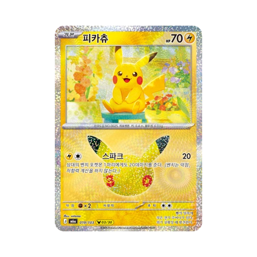 포켓몬 TCG 피카츄 03/30 30주년 기념 (한글판)