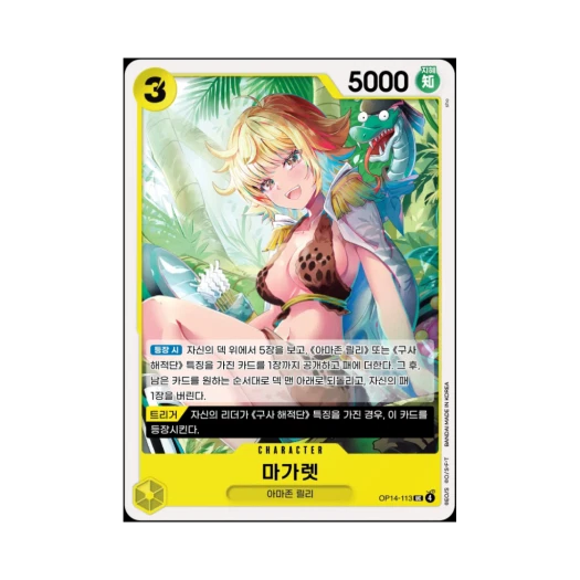 원피스 TCG 마가렛 UC OP14-113 부스터 팩 창해의 칠걸 (한글판)