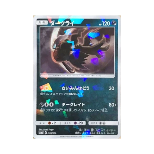 Pokemon TCG Darkrai Mirror Gx Ultra Shiny (Japanese Ver.)