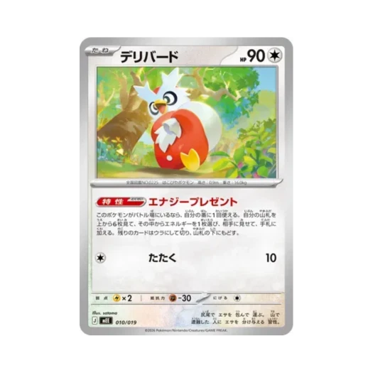 Pokemon TCG Delibird Eevee ex Starter Set ex (Japanese Ver.)