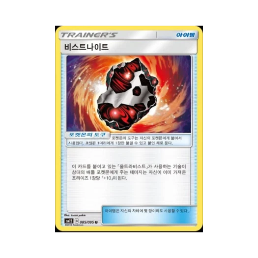Pokemon TCG Beastnite U Alter Genesis (Korean Ver.)