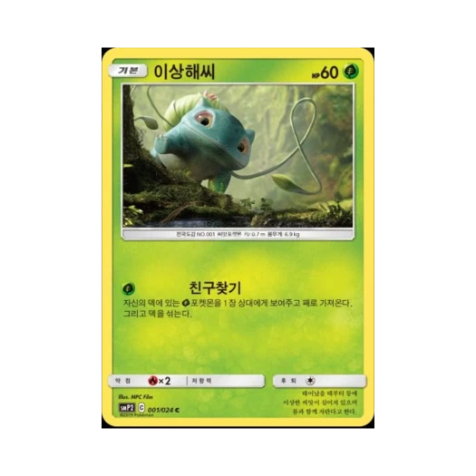 Pokemon TCG Bulbasaur C Great Detective Pikachu (Korean Ver.)
