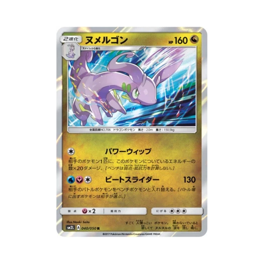 포켓몬 TCG 미끄래곤 R 알로라의 달빛 (일어판)