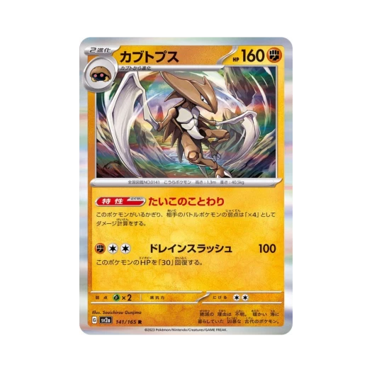 Pokemon TCG Kabutops R Pokemon Card 151 (Japanese Ver.)