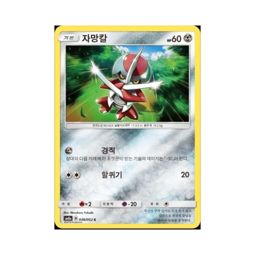 포켓몬 TCG 자망칼 C 미러 다크오더 (한글판)
