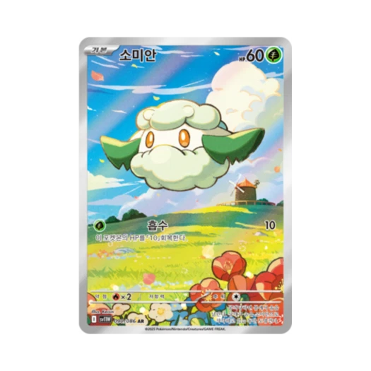 Pokemon TCG Cottonee AR White Flare (Korean Ver.)