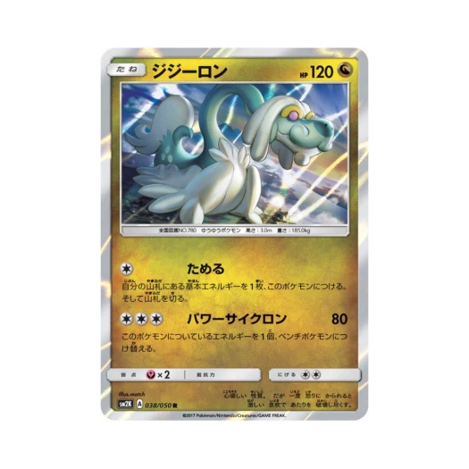 Pokemon TCG Drampa R Islands Await You (Japanese Ver.)