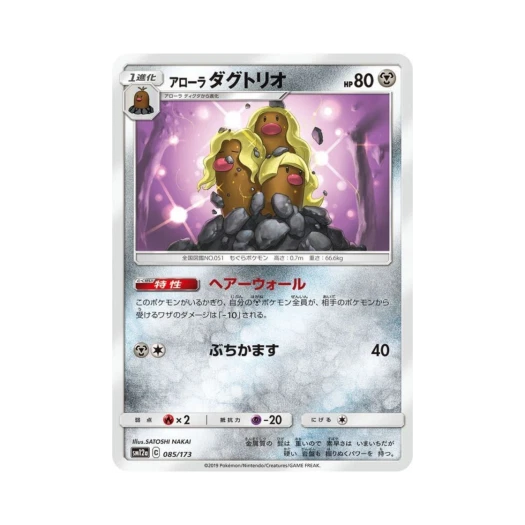 Pokemon TCG Alolan Dugtrio Tag All Stars (Japanese Ver.)